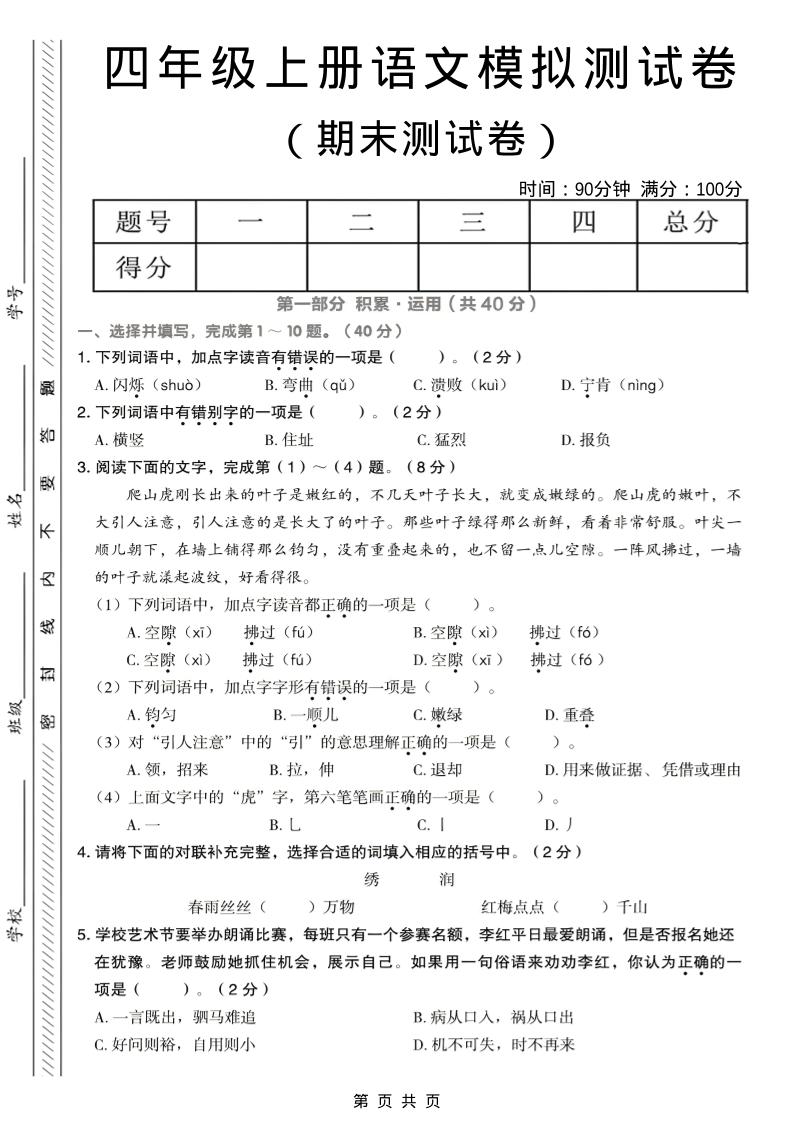 四年级上语文期末模拟测试卷-90网