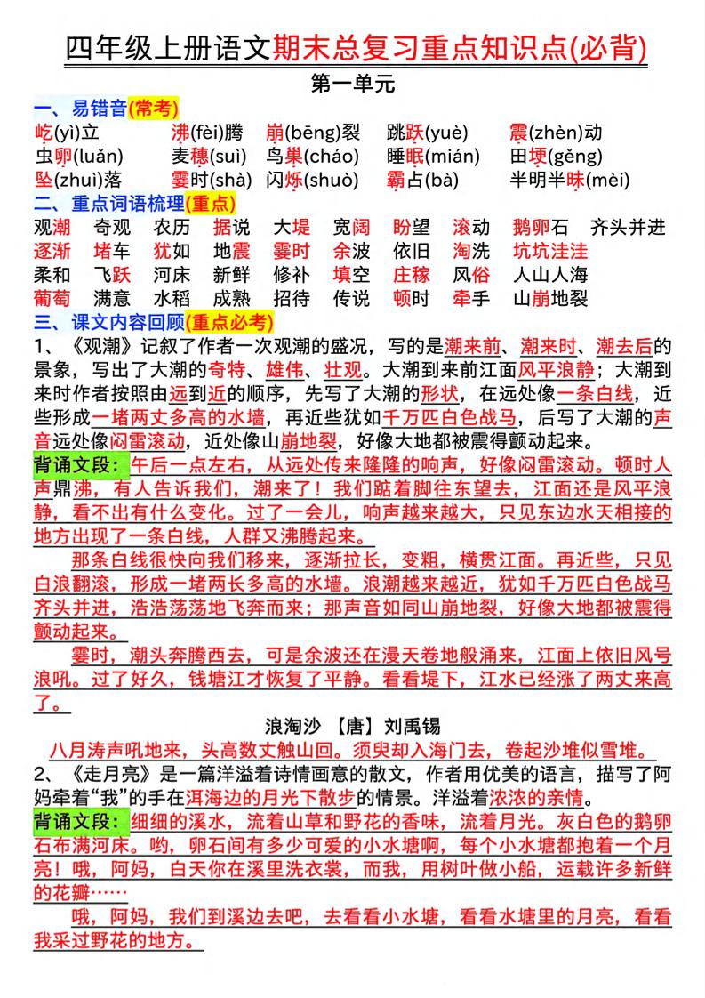 四年级上语文期末复习重点知识点（必背）-90网