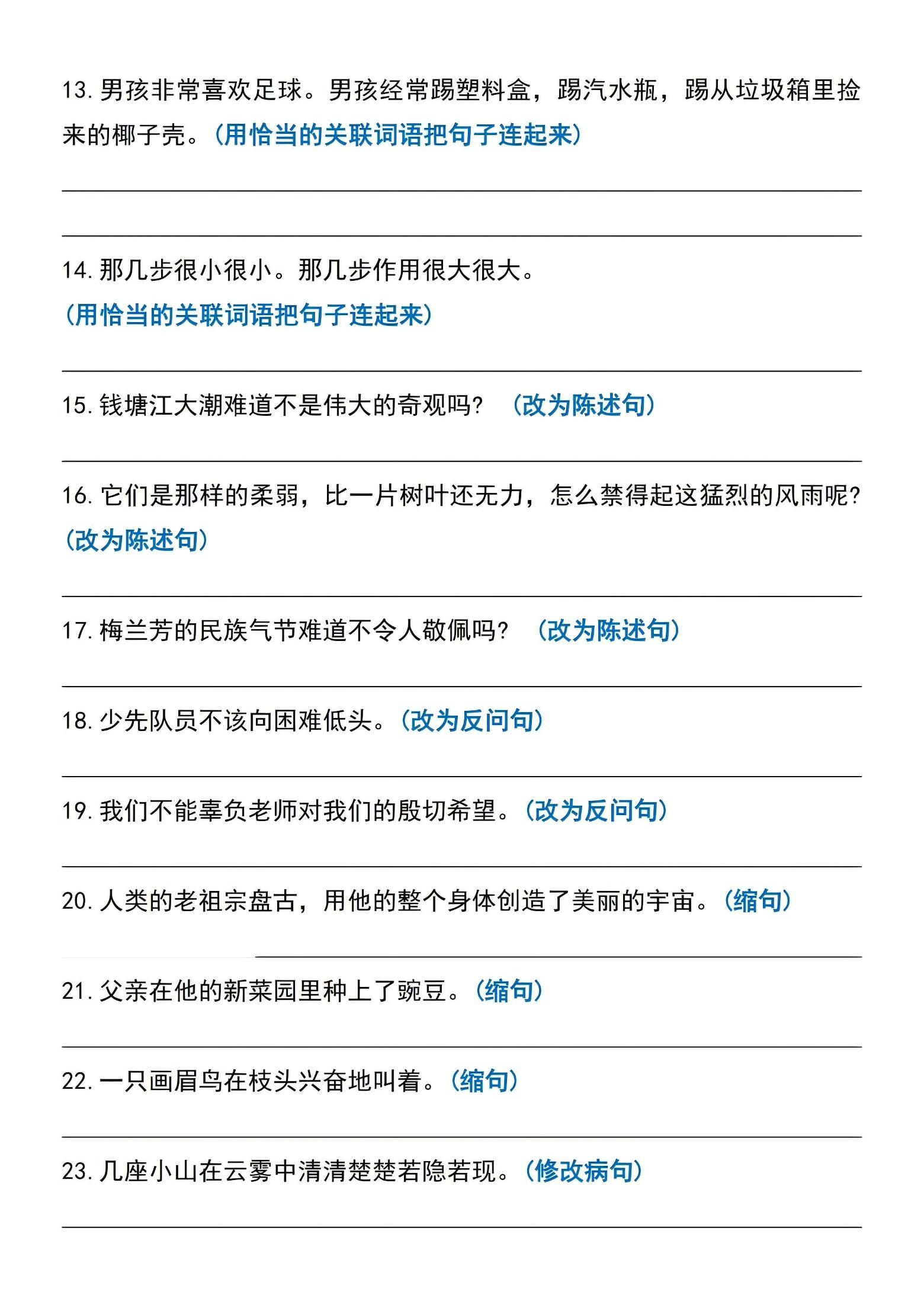 四年级上语文期末复习句子专项练习