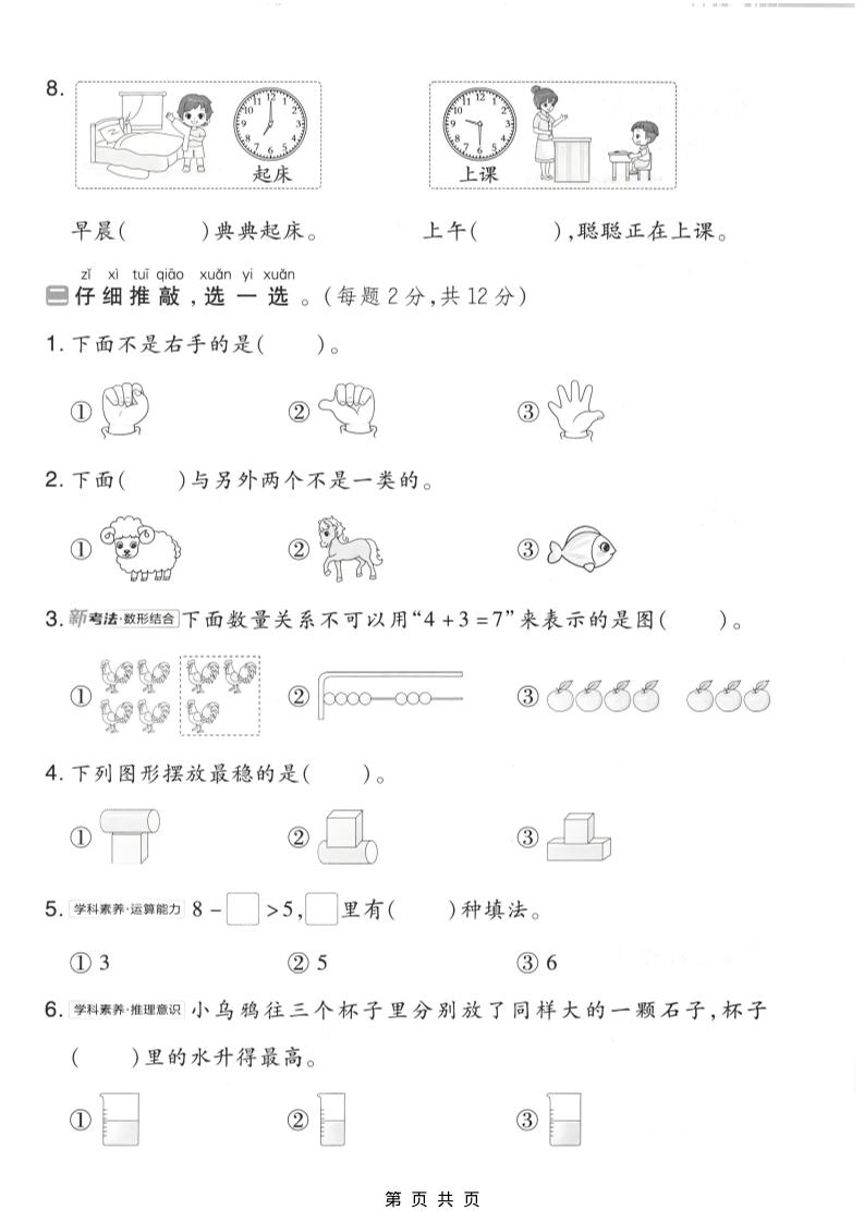 一年级上数学期末质量检测卷7《北师版》