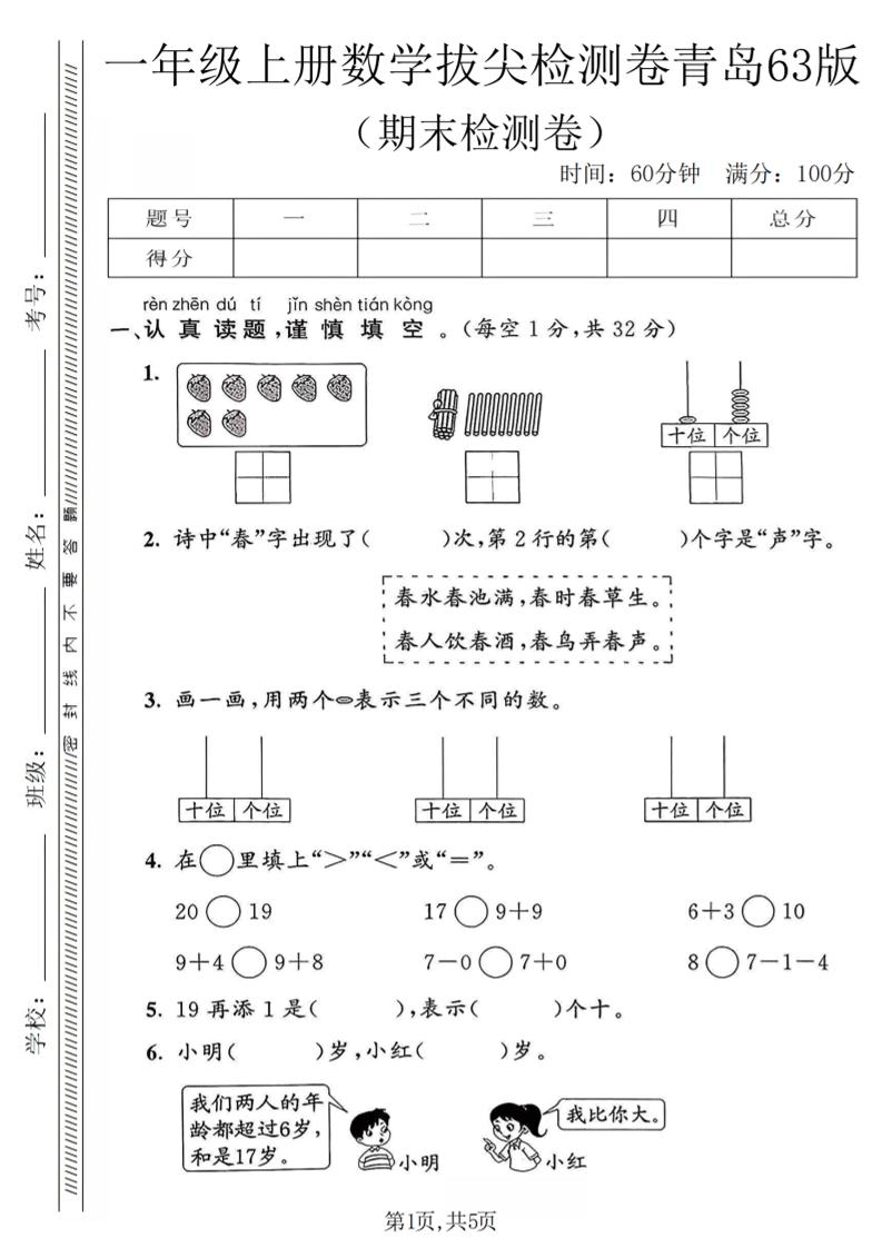 一年级上数学期末拔尖检测卷1《青岛63版》-网亿资源平台