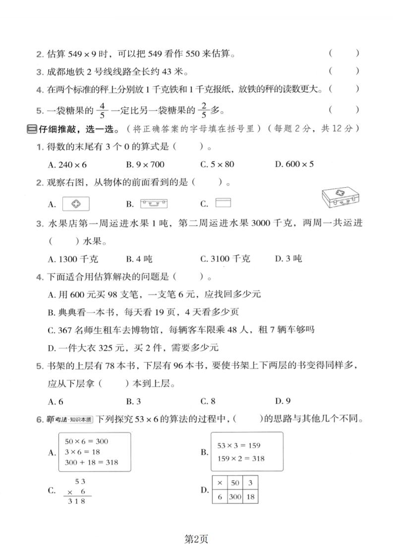 三年级上数学期末真题测试卷1《西师版》
