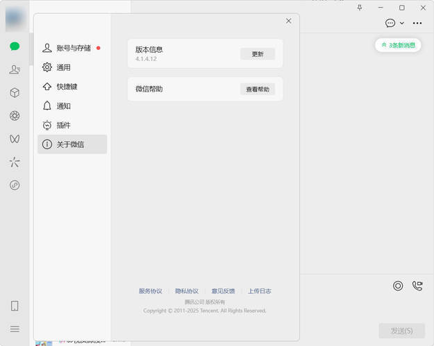 微信WeChat v4.1.6.46 官方正式版-网亿资源平台