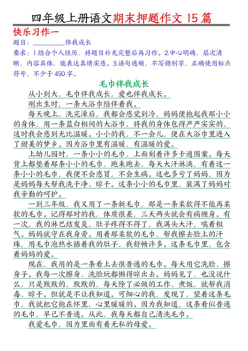 四年级上语文期末作文押题15篇-网亿资源平台