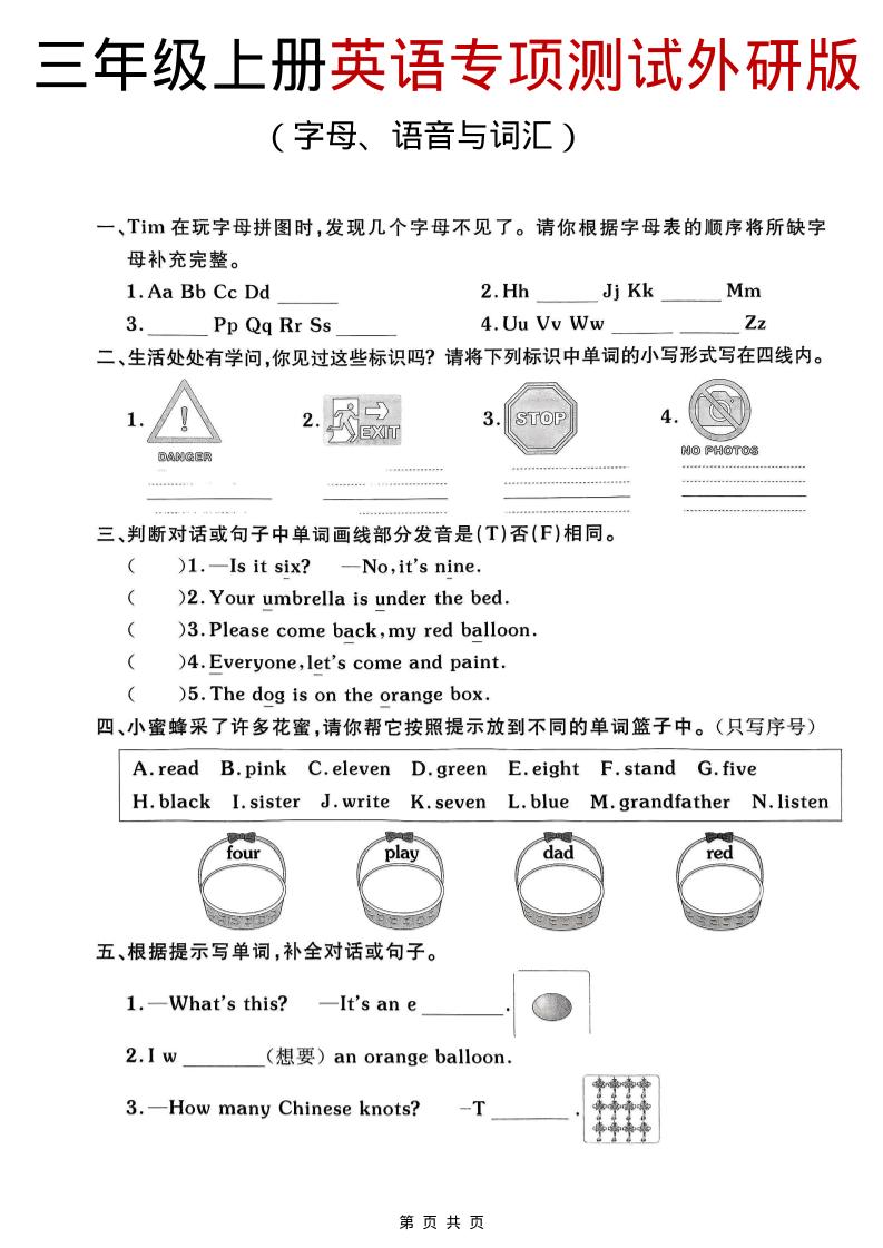 三年级上英语期末专项测试《外研版（三起）》-网亿资源平台