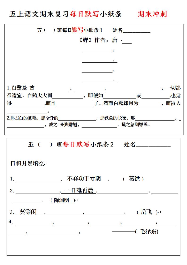 五上语文期末复习每日默写小纸条-网亿资源平台