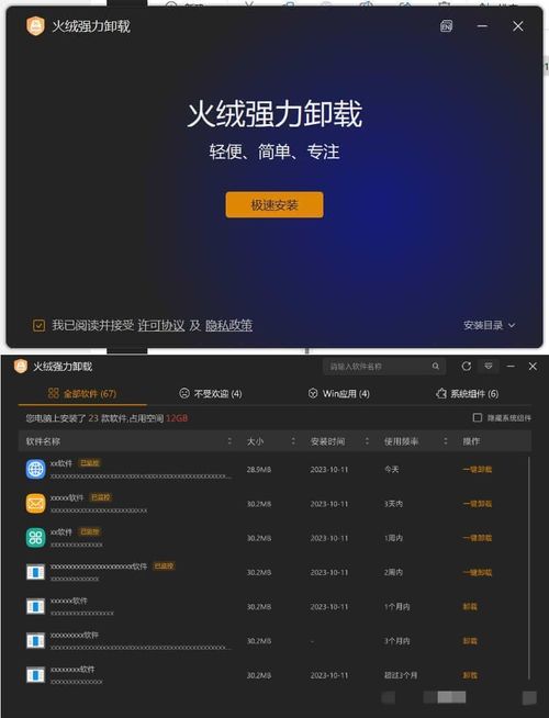 火绒全新工具 强力卸载v1.0.0.1 测试版-网亿资源平台