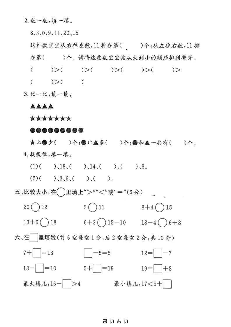 一年级上数学期末质量检测卷7《沪教版》