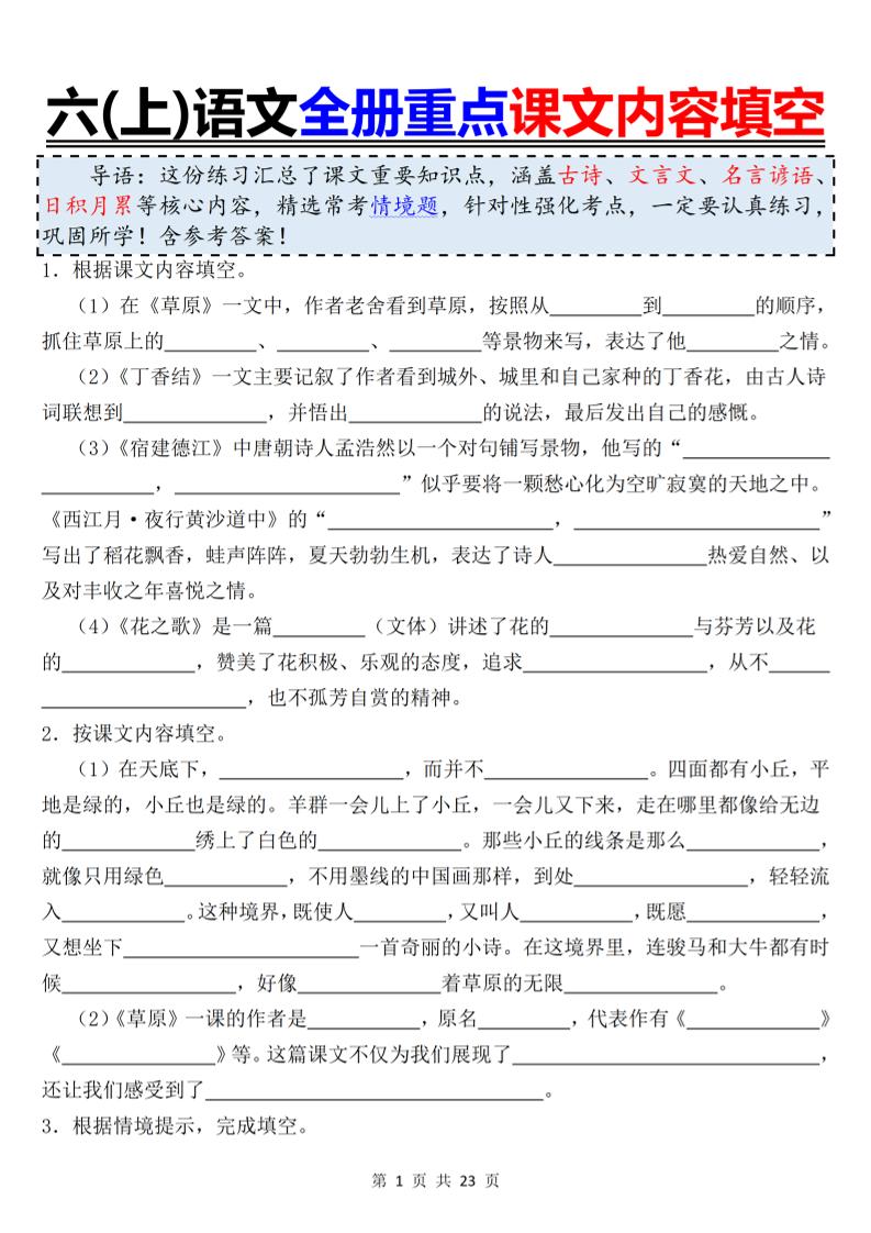 六上语文全册重点课文内容填空-网亿资源平台