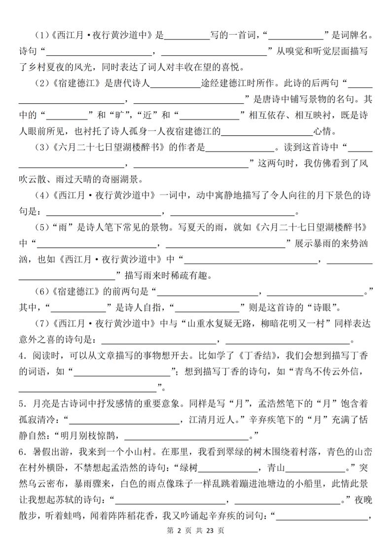 六上语文全册重点课文内容填空
