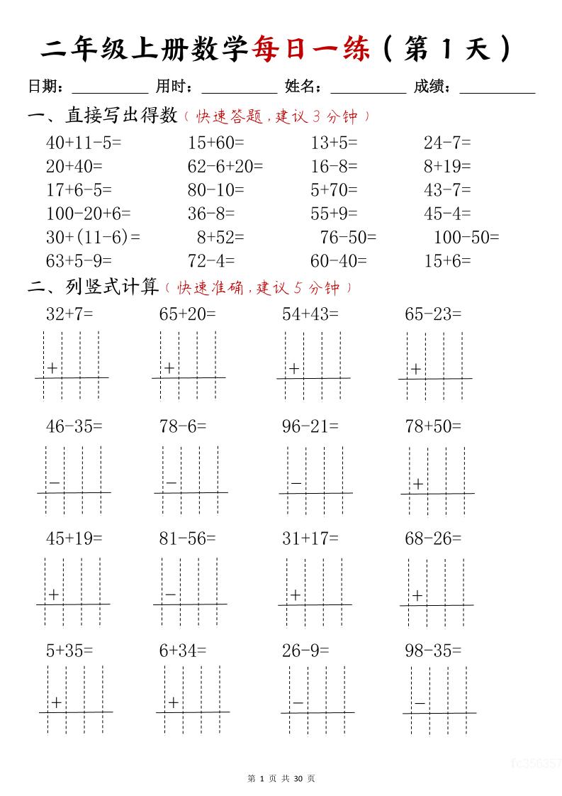 二年级上数学计算每日一练-90网