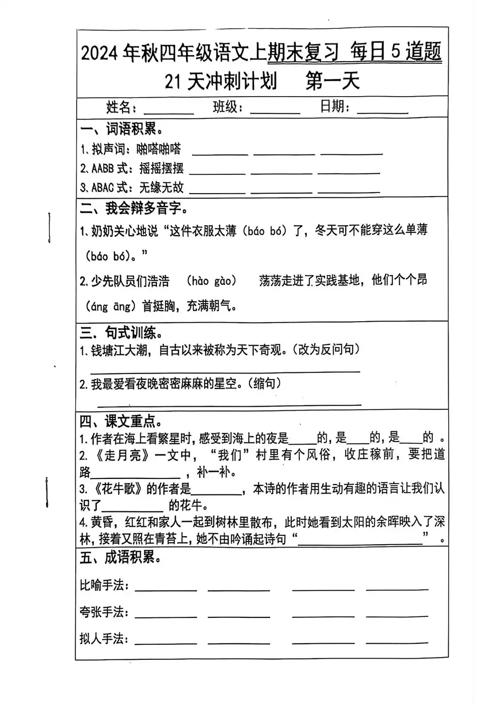 四上语文期末21天冲刺计划-网亿资源平台