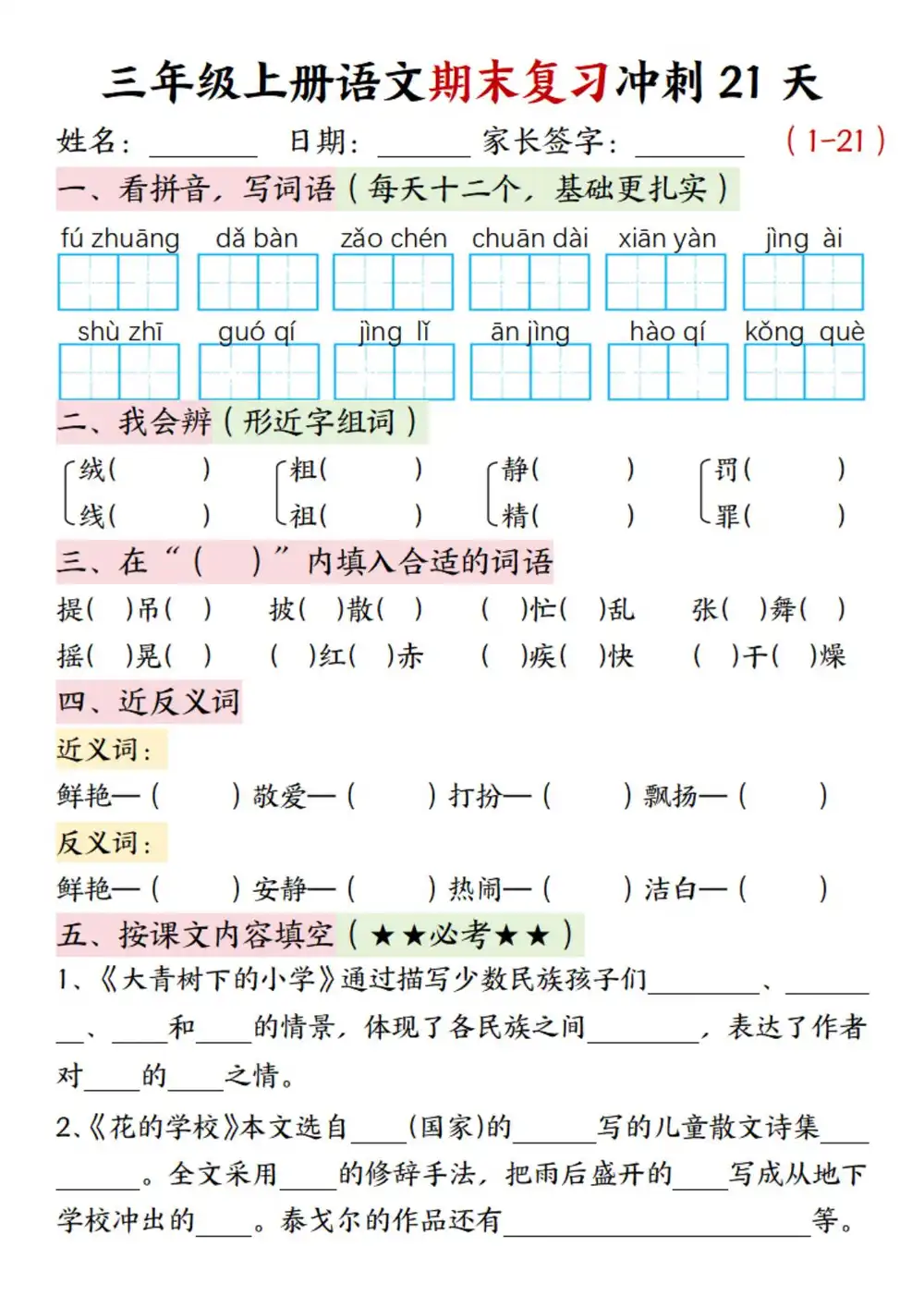 三上语文期末21天冲刺计划-网亿资源平台