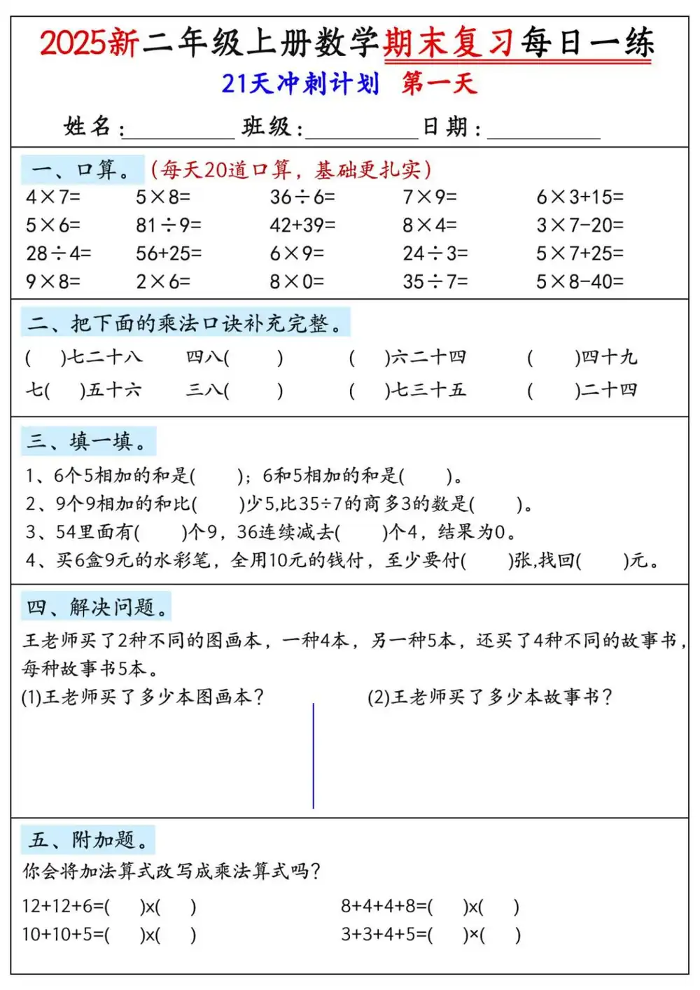 新版二上数学期末21天冲刺计划-网亿资源平台