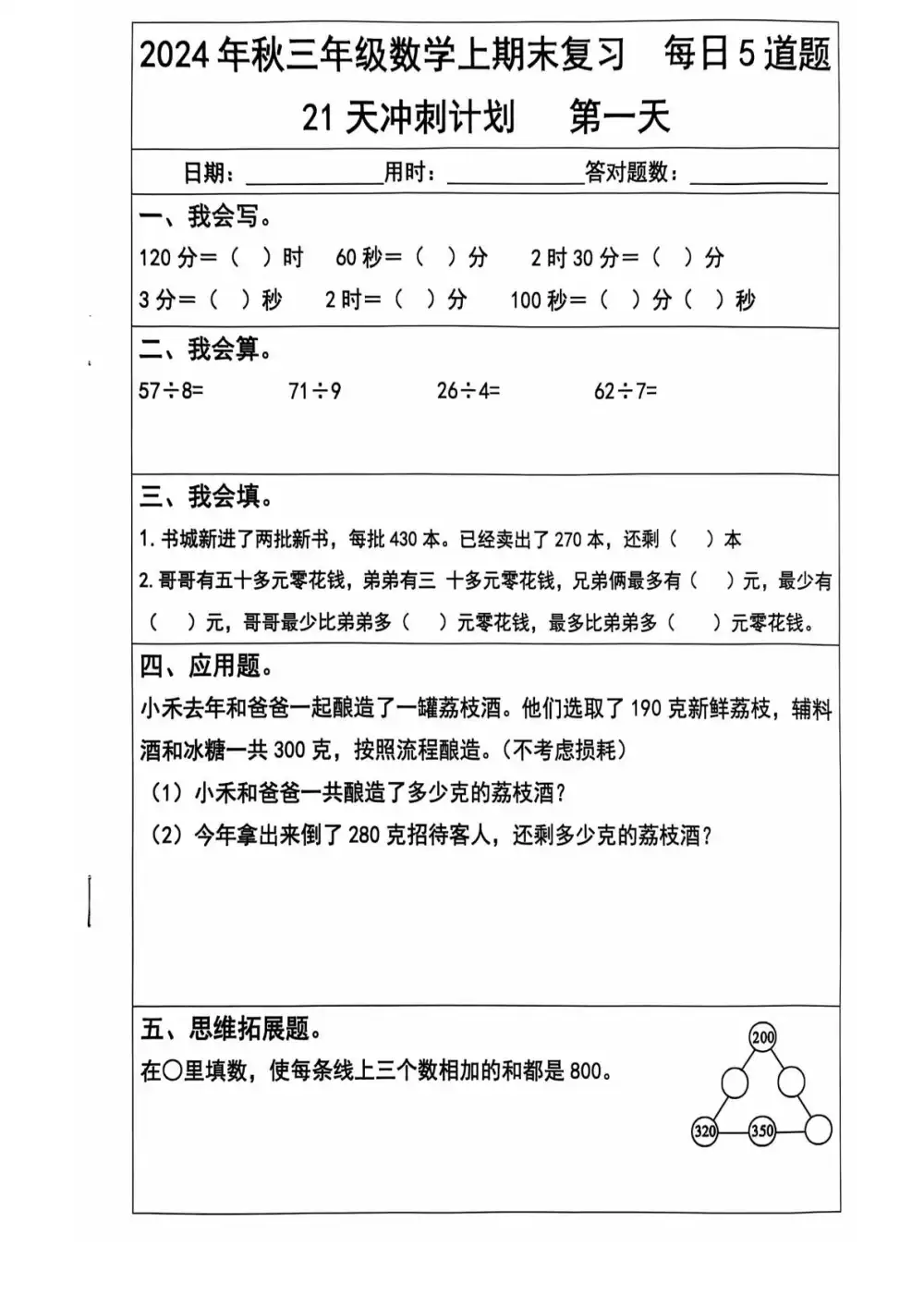 三上数学期末21天冲刺计划-网亿资源平台
