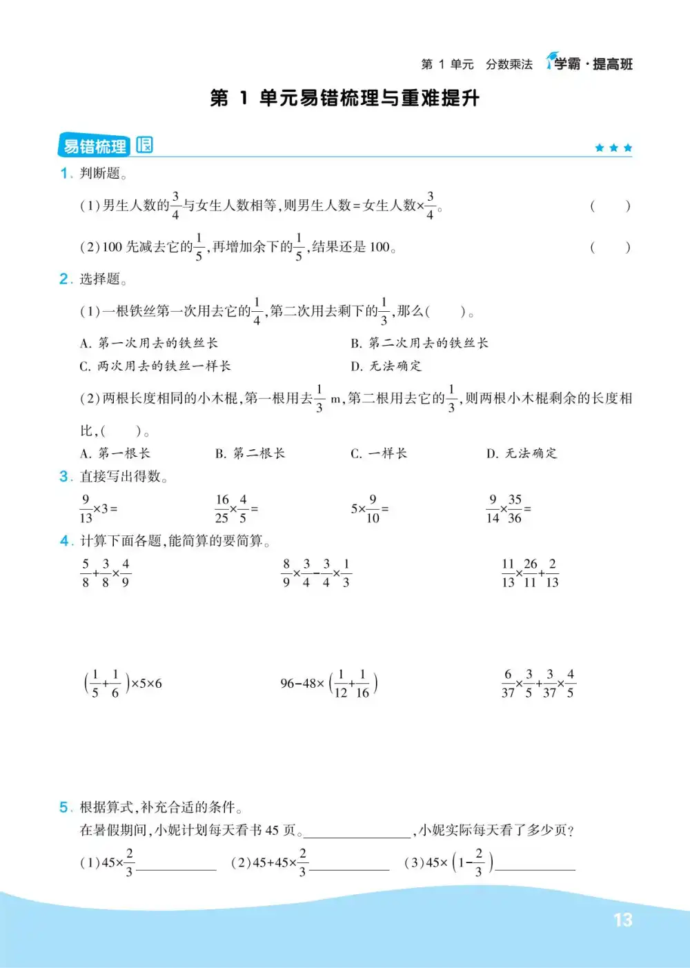 【六年级】上册数学易错题_满分资料专属(1)-网亿资源平台