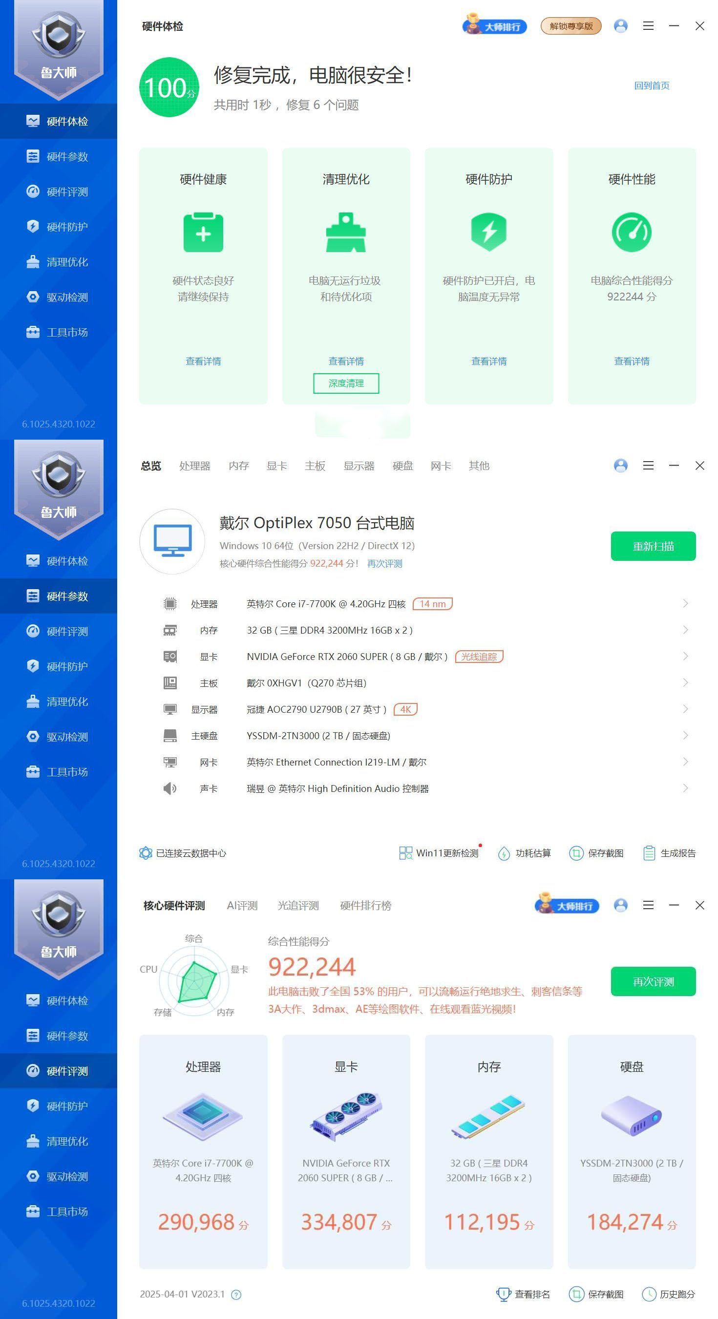 鲁大师精简版v6.1026.4500.106-网亿资源平台