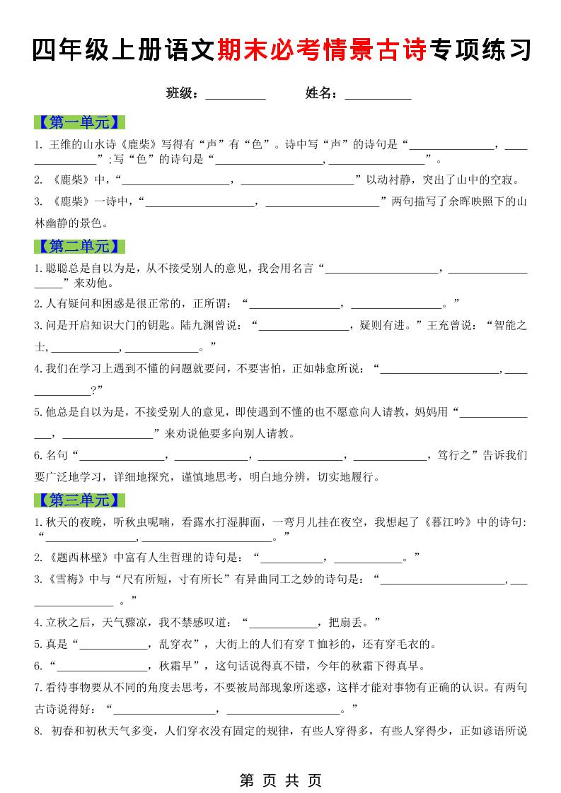 四年级上语文期末必考情景古诗填写专项练习-网亿资源平台