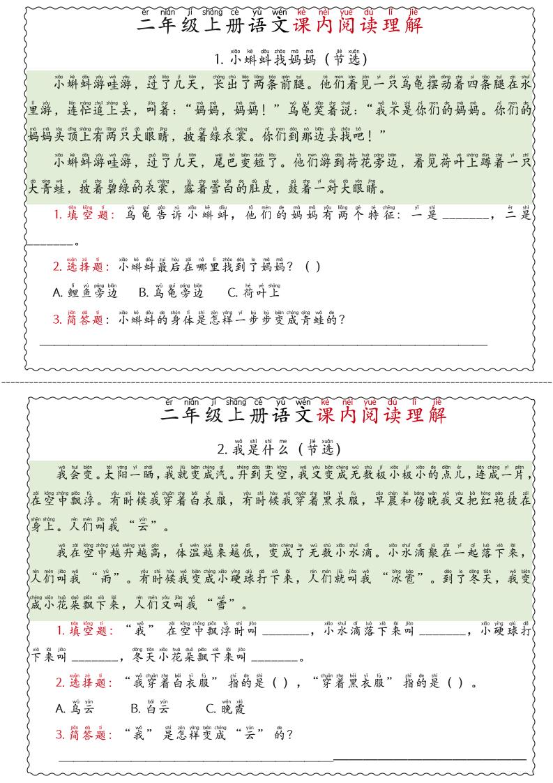 二年级上语文期末《课内阅读理解》专项练习-网亿资源平台