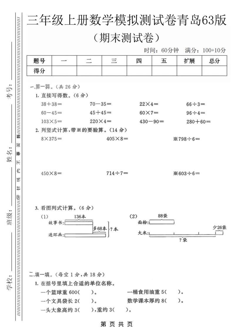 三年级上数学期末模拟测试卷3《青岛63版》-网亿资源平台