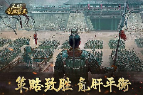 三国乱世霸王1.0.4中文版★精彩纷呈的三国题材SLG游戏-网亿资源平台