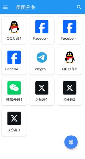 团团分身 MochiCloner v2.6.9 会员版-网亿资源平台