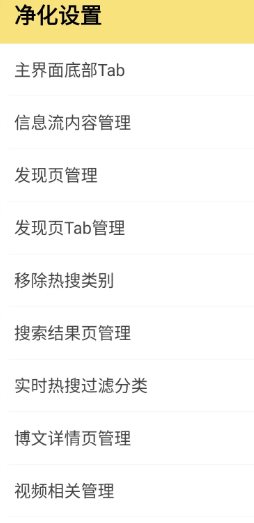 微博 v15.12.4内置模块-网亿资源平台