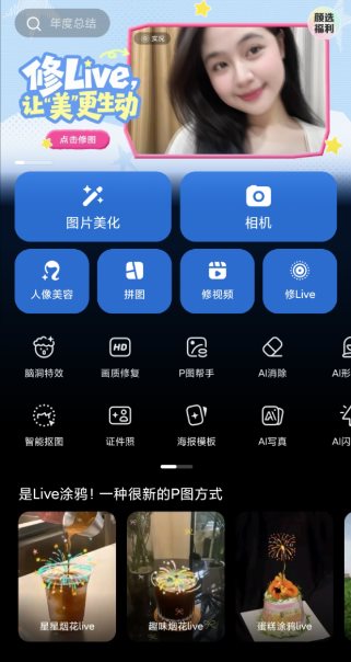 美图秀秀 v11.24.6高级版-网亿资源平台