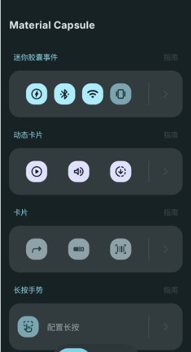 Material Capsule Pro 灵动岛 v8.2专业版 Material Capsule Pro 灵动岛 v8.2专业版