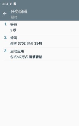 共享单车超时警报 tasker app v6.6.3-网亿资源平台