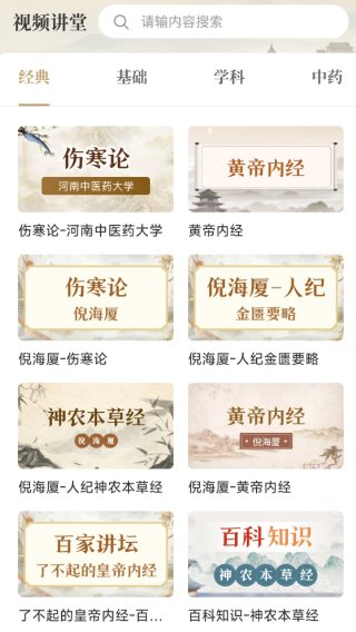 中医识方v1.2高级版-网亿资源平台