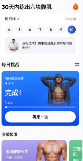 30天内练出六块腹肌 Six Packs in 30 Days Pro v1.4.4专业版-网亿资源平台