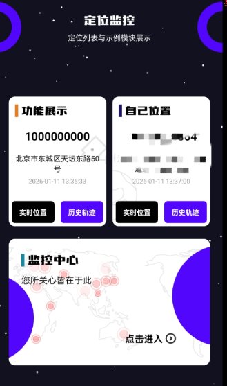 手机定位找人定找精灵8.6.6高级版-网亿资源平台