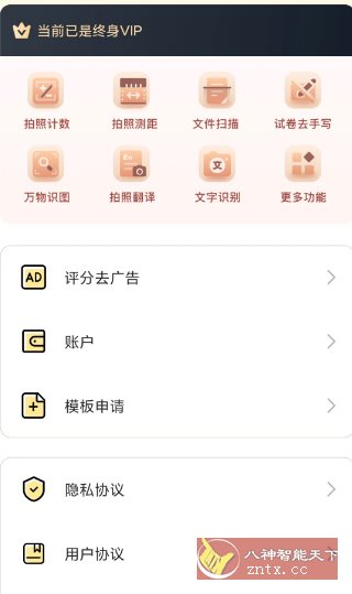 爱扫描v1.0.41.41.260106高级版-网亿资源平台