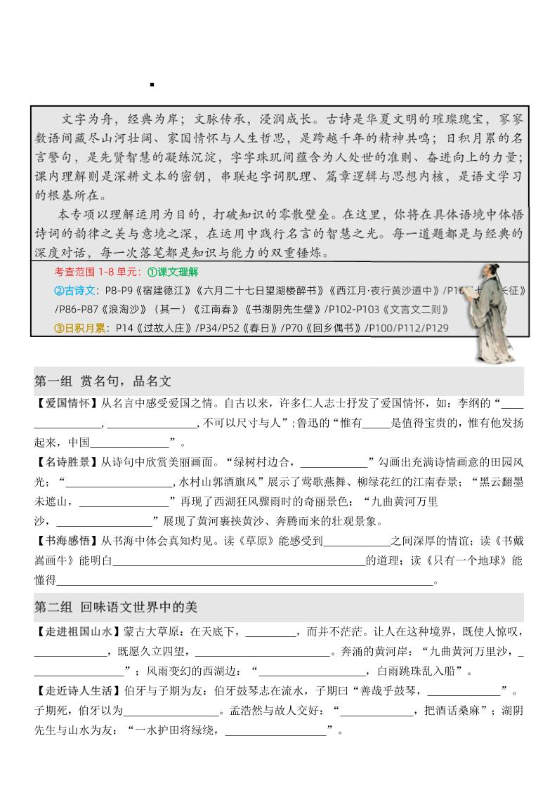 六上语文期末·情境古诗日积月累课内填空-学霸数字文库
