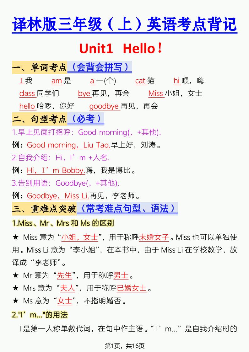 三年级上英语考点背记《译林版》-网亿资源平台