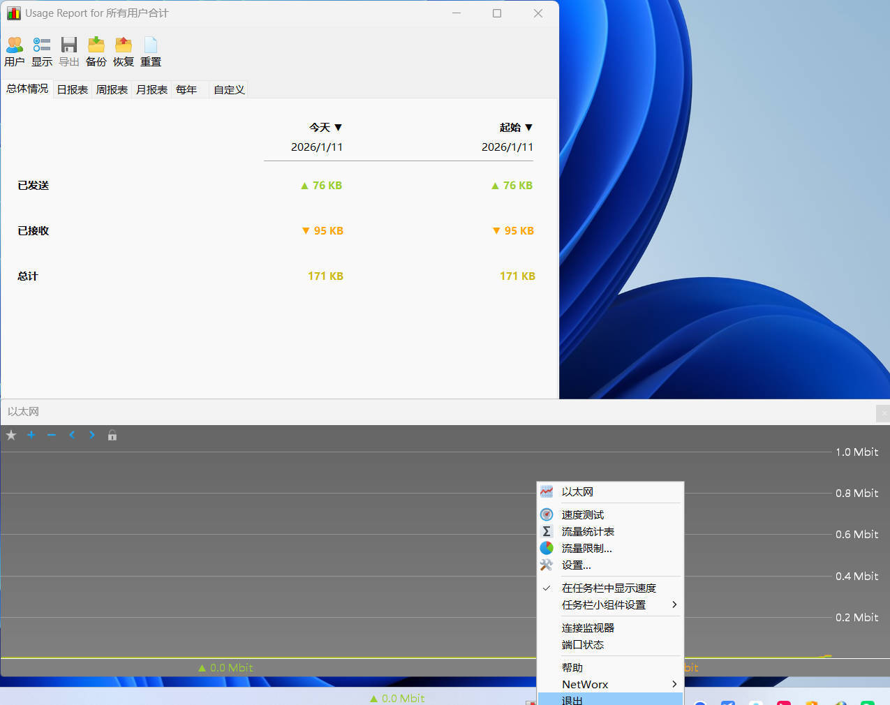 SoftPerfect NetWorx v26.1 中文绿色版-网亿资源平台
