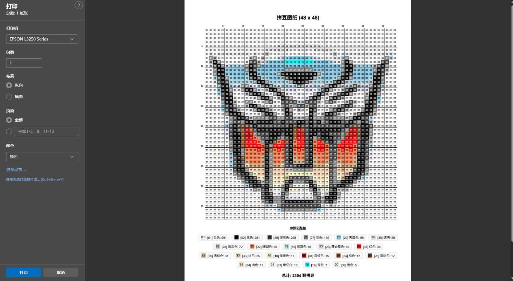 拼豆图纸生成打印程序-网亿资源平台