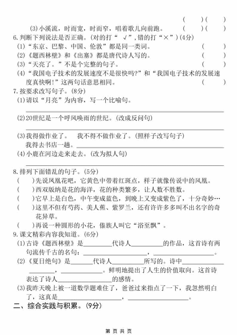 四年级上语文期末名校真题测试卷8
