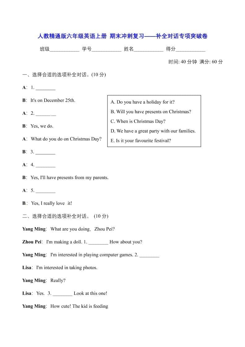 六年级上英语期末补全对话专项突破卷【含答案】人教精通版-网亿资源平台