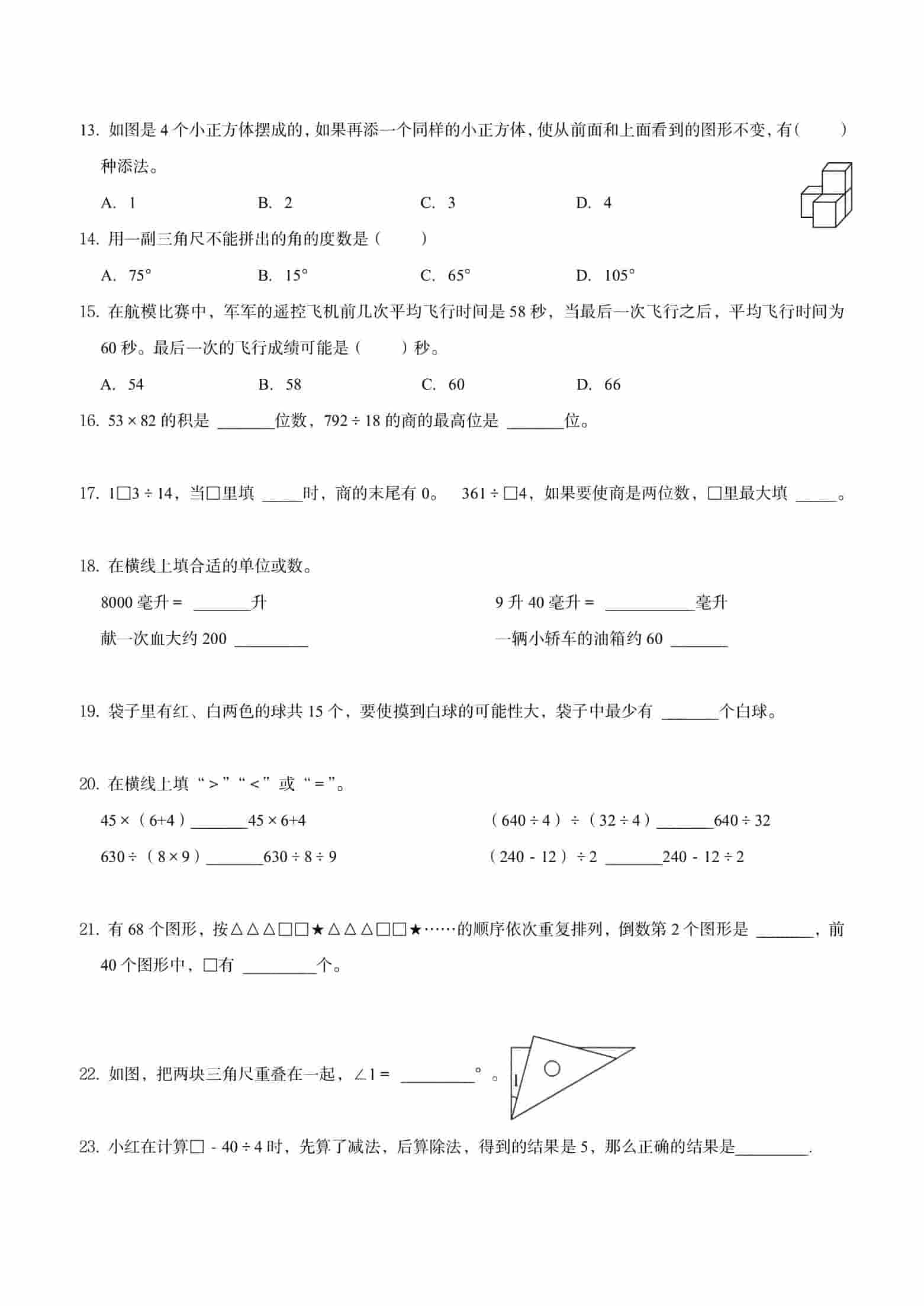 四年级上数学期末重点易错真题练习