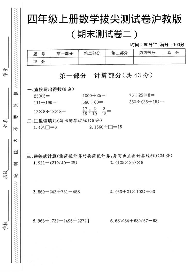 四年级上数学期末测试卷2《沪教版》-网亿资源平台