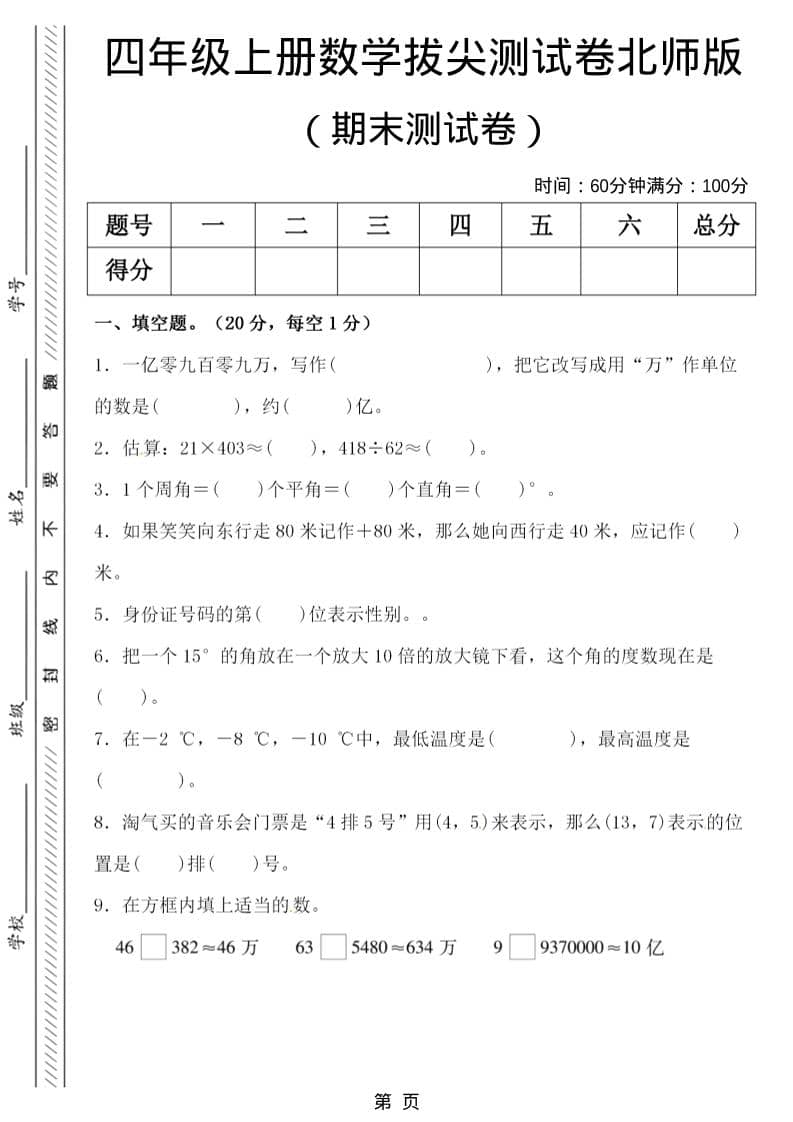 四年级上数学期末拔尖测试卷5《北师版》-网亿资源平台