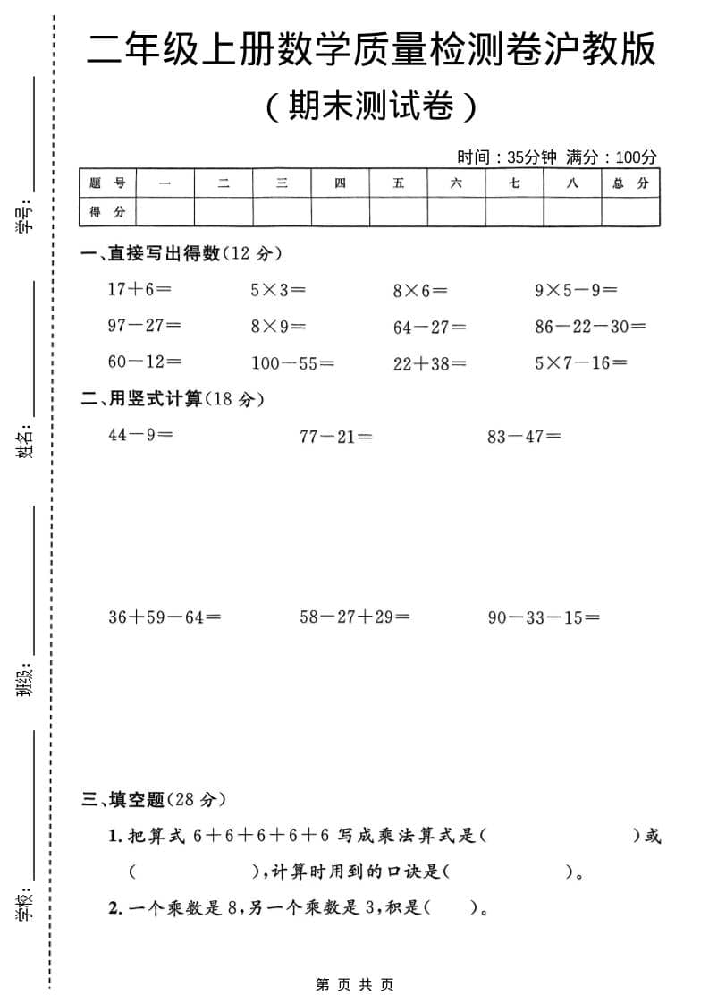 二年级上数学期末质量检测卷4《沪教版》-网亿资源平台