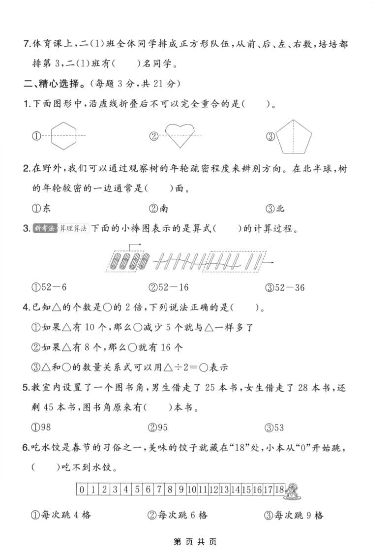 二年级上数学期末模拟测试卷2《北师版》