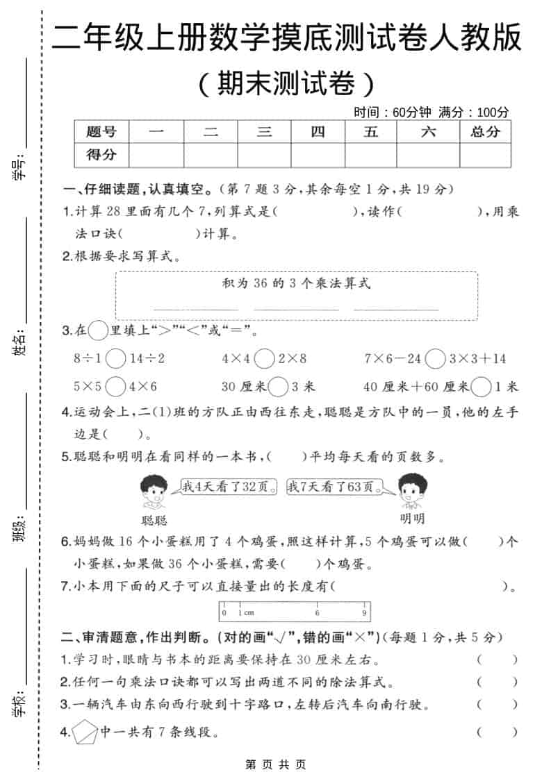 二年级上数学期末摸底测试卷3《人教版》-网亿资源平台