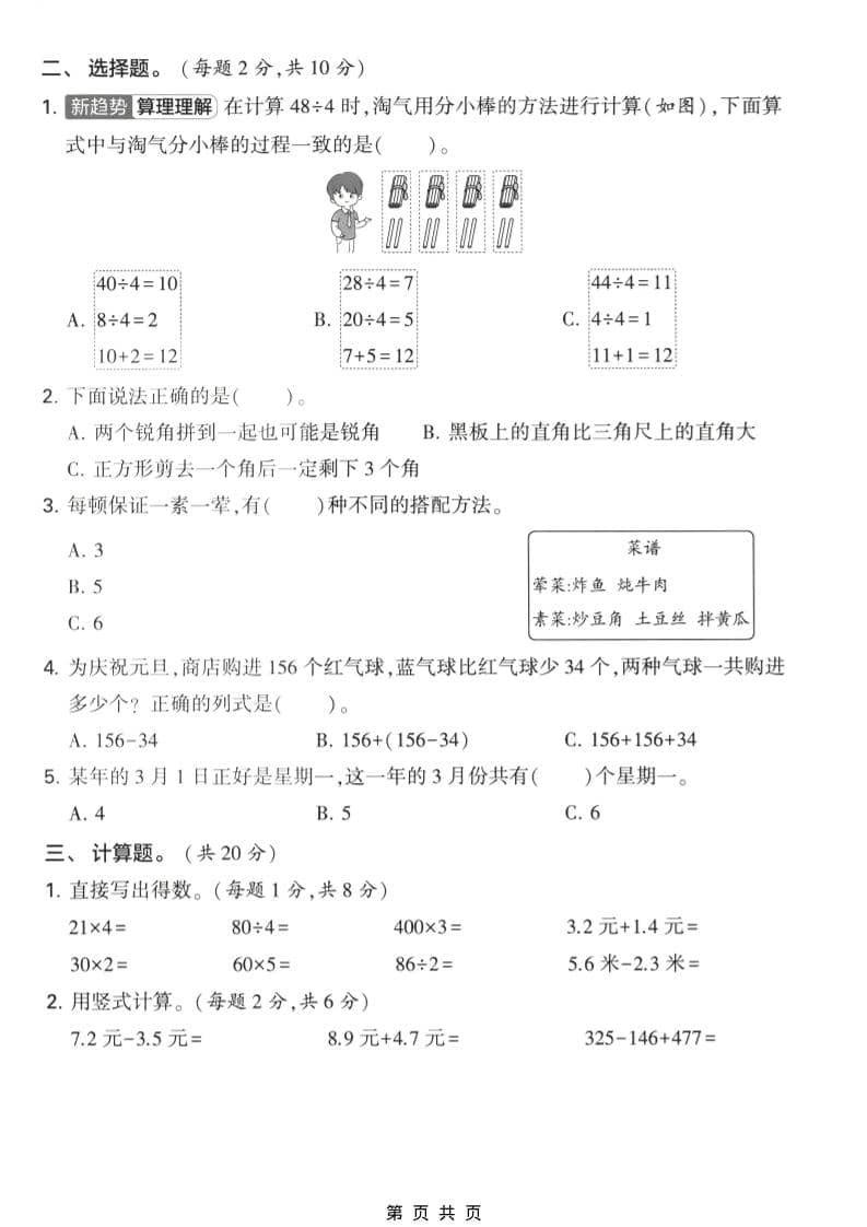 三年级上数学期末名校真题卷1《北师版》