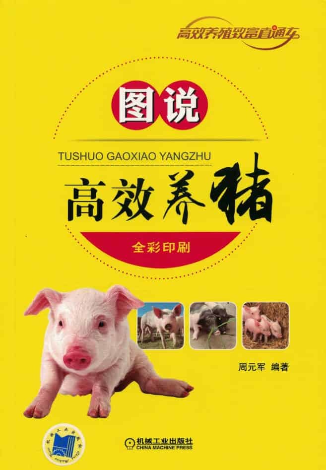 返乡就业之家禽养殖技术书籍-网亿资源平台