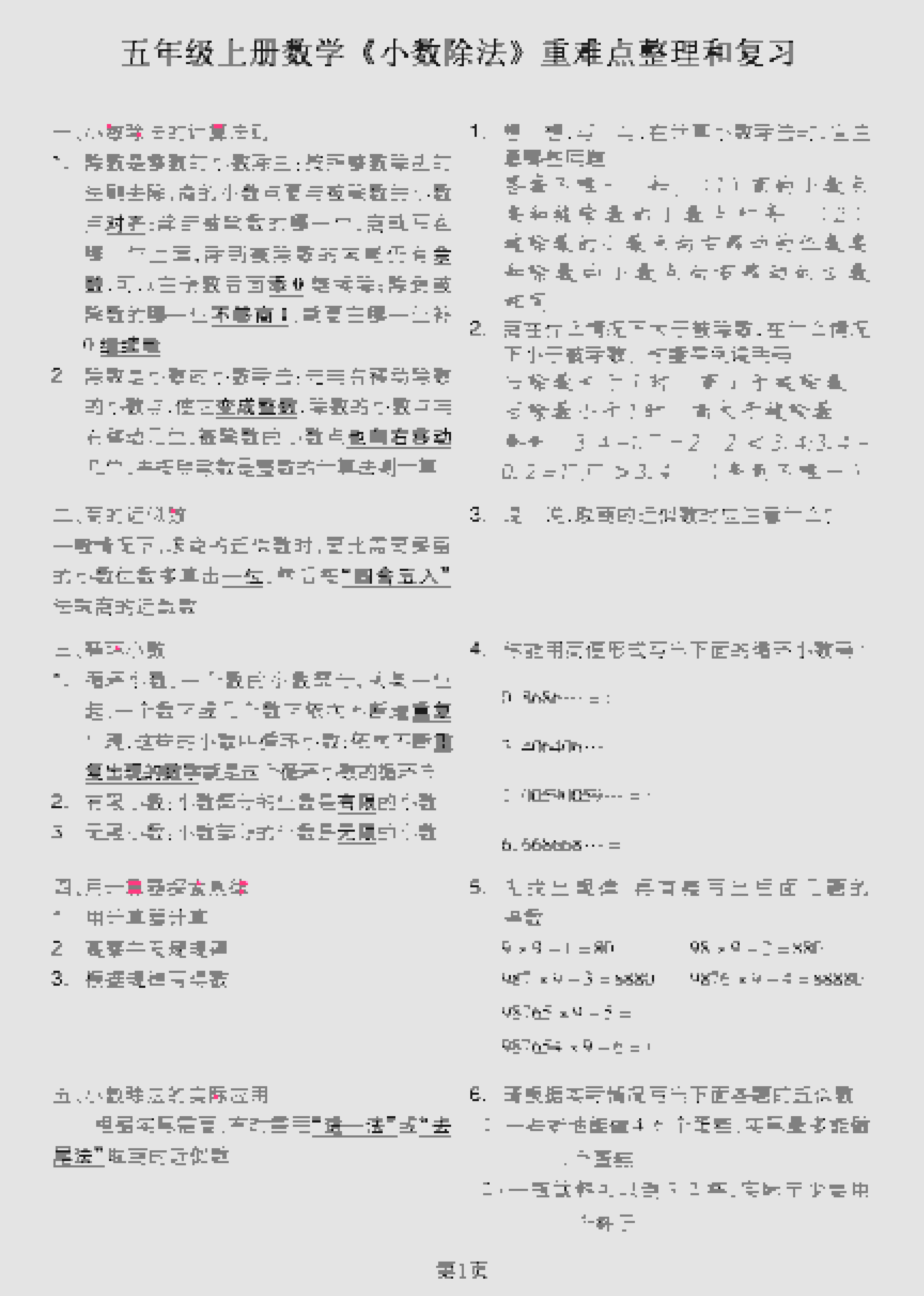 五年级上数学《小数除法》重难点整理和复习-网亿资源平台
