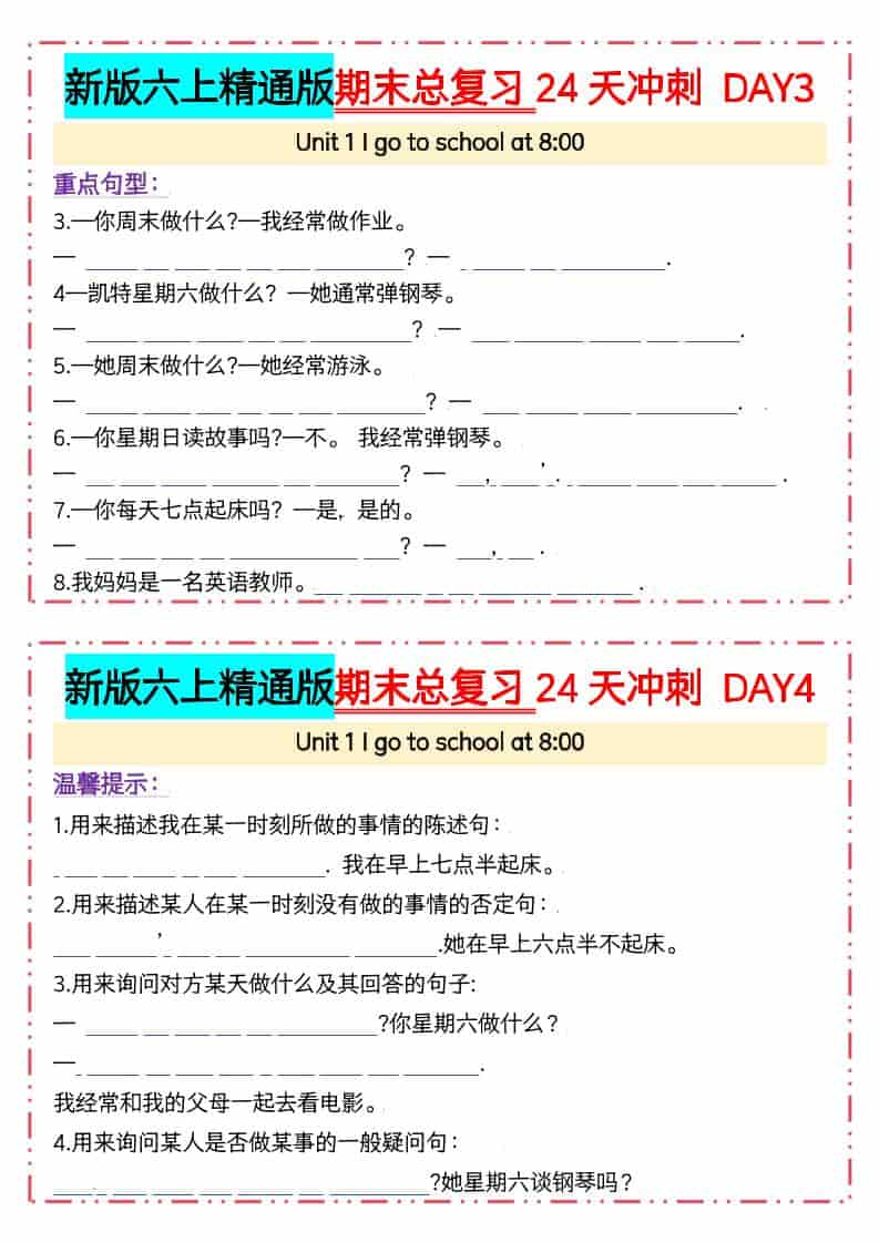六年级上英语期末总复习24天冲刺人教精通版【空白】